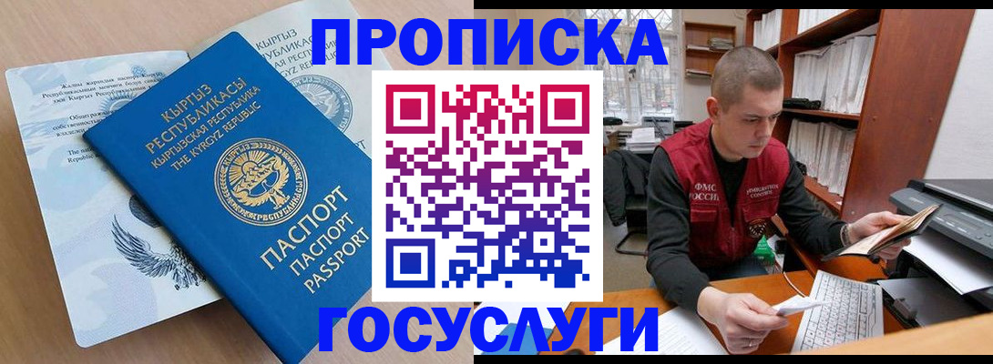 прописка для школы в Перми