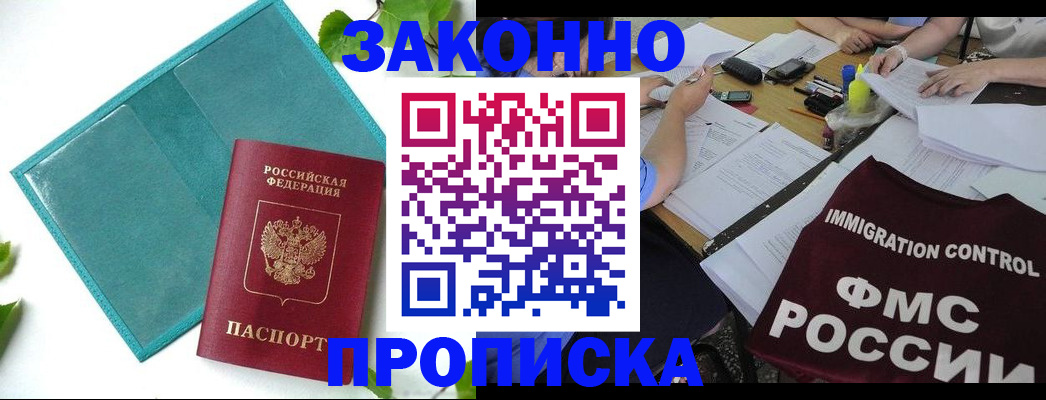 купить прописку в Перми
