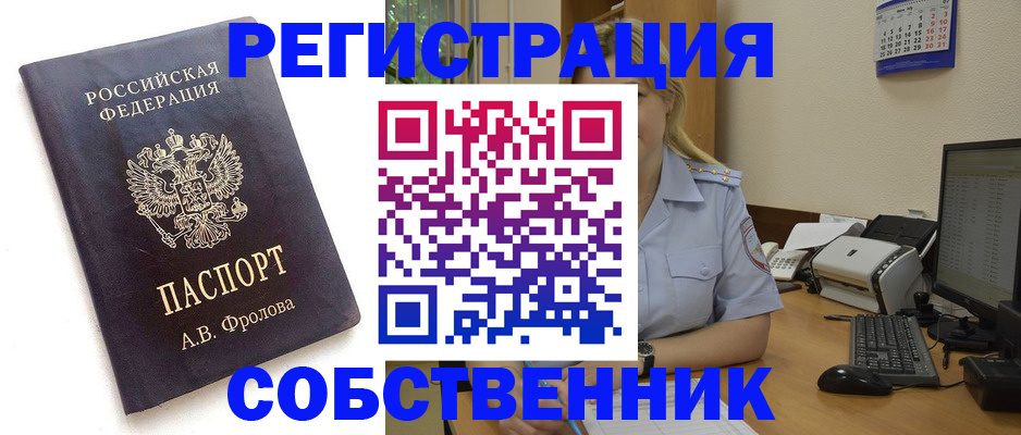 прописка регистрация в Перми