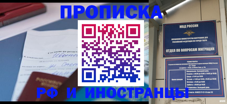 прописка регистрация в Перми