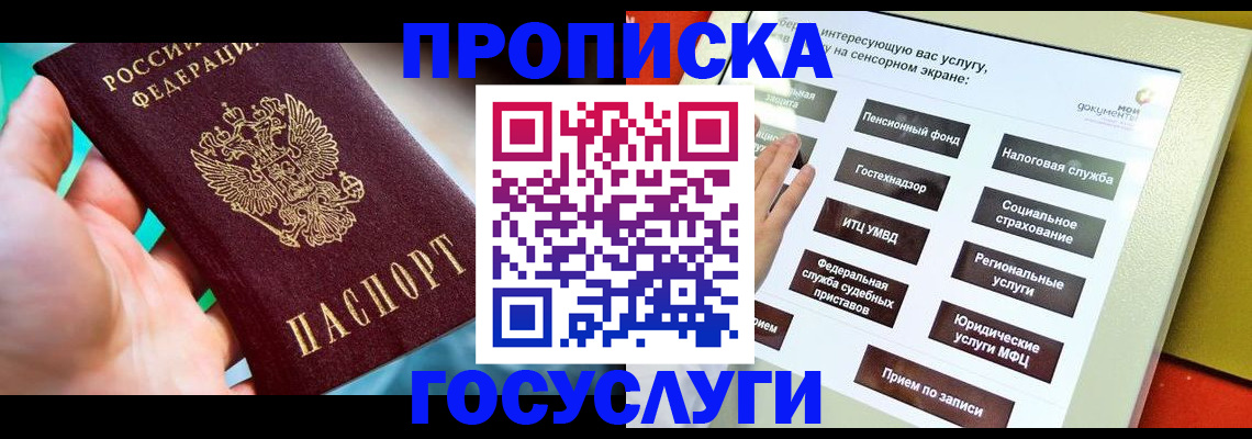 прописка паспорт в Перми